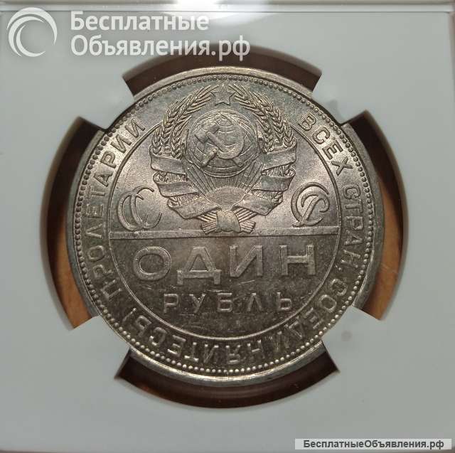 Монета рубль 1924 г грейд MS62
