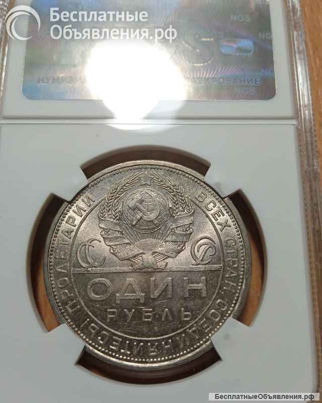 Монета рубль 1924 г грейд MS62