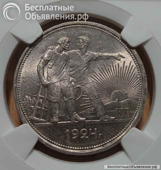 Монета рубль 1924 г грейд MS62
