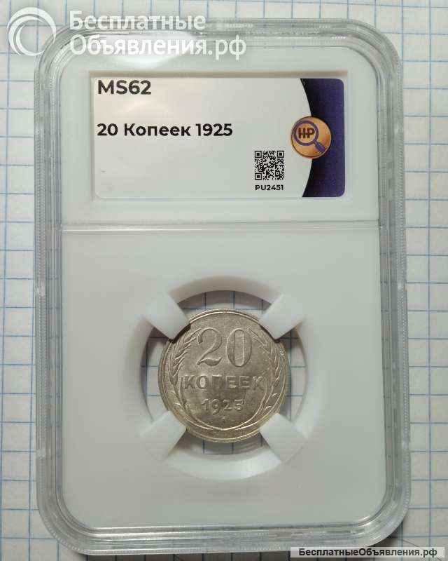 Монета 20 копеек 1925г
