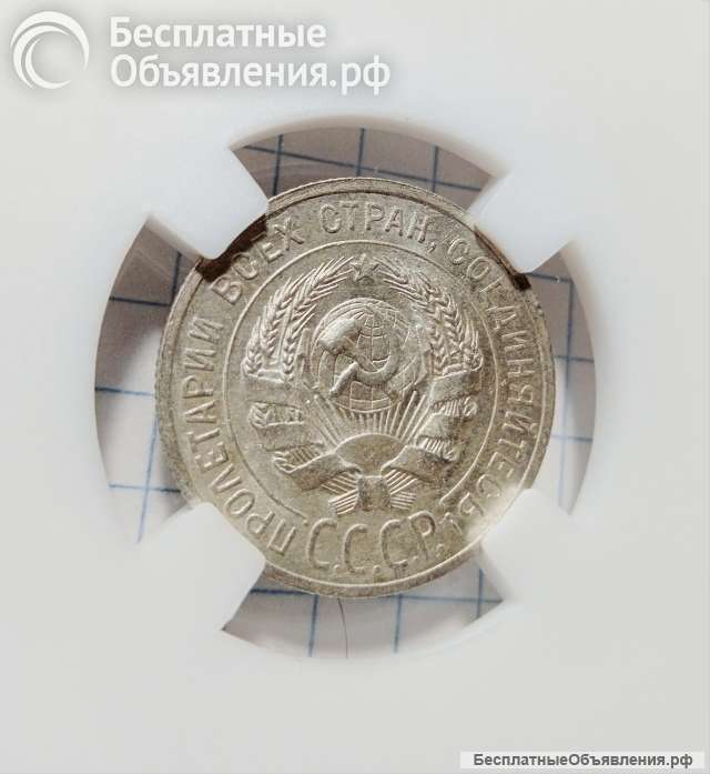 Монета 20 копеек 1925г