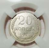 Монета 20 копеек 1925г