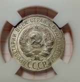 Монета 20 копеек 1925г