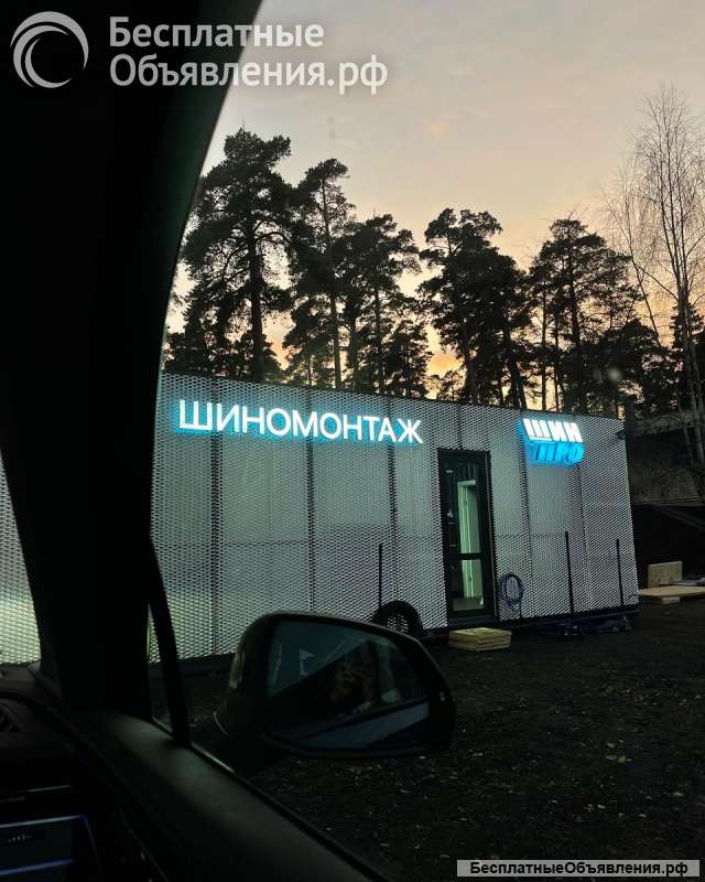 Требуется Шиномонтажник вахта