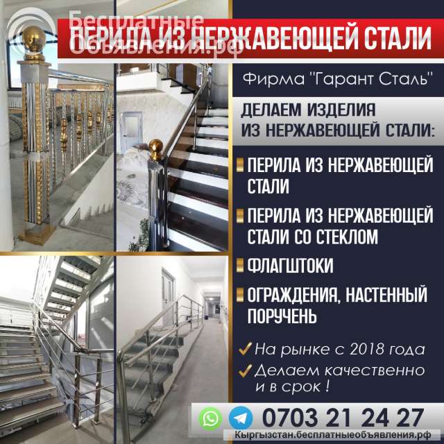 Перила из нержавеющей стали