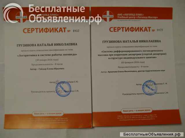 Логопед для детей 3-8 лет