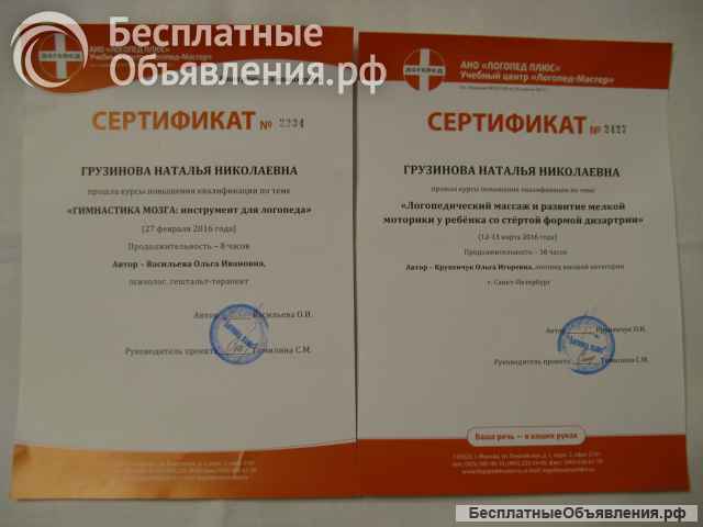 Логопед для детей 3-8 лет