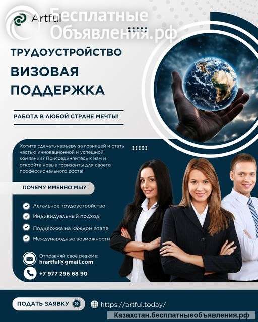 Ищете карьерные возможности за границей?