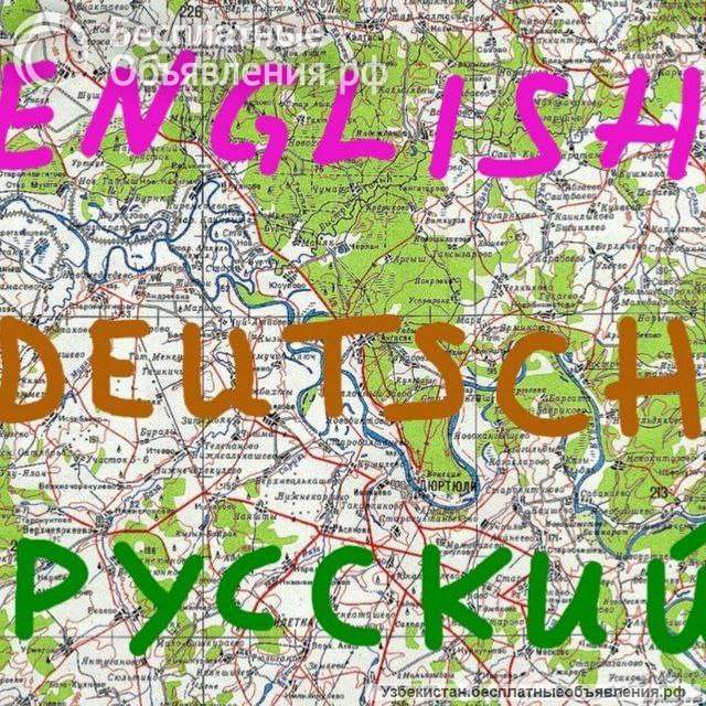Английский, немецкий язык онлайн и офлайн. Индивидуально. Профессионально.