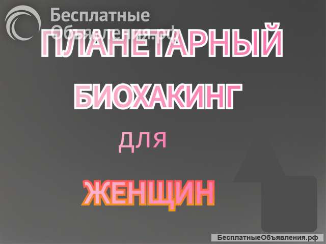 Астро-психологическая помощь для женщин
