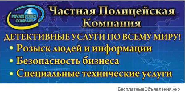 Детективные услуги