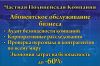 Комплексное обслуживание бизнеса