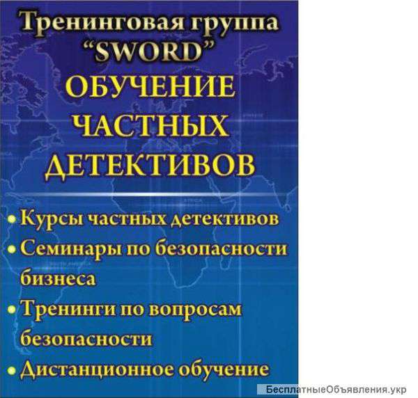 Обучение частных детективов