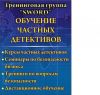 Обучение частных детективов