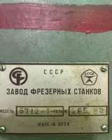 Станок вертикально-фрезерный 6Т12-1