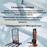 Широкий спектр по изготовлению складского оборудования