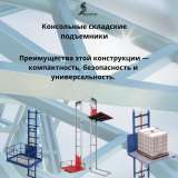Широкий спектр по изготовлению складского оборудования