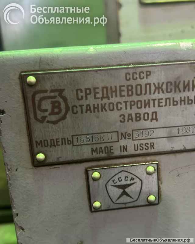 Станок токарный 16Б16КП
