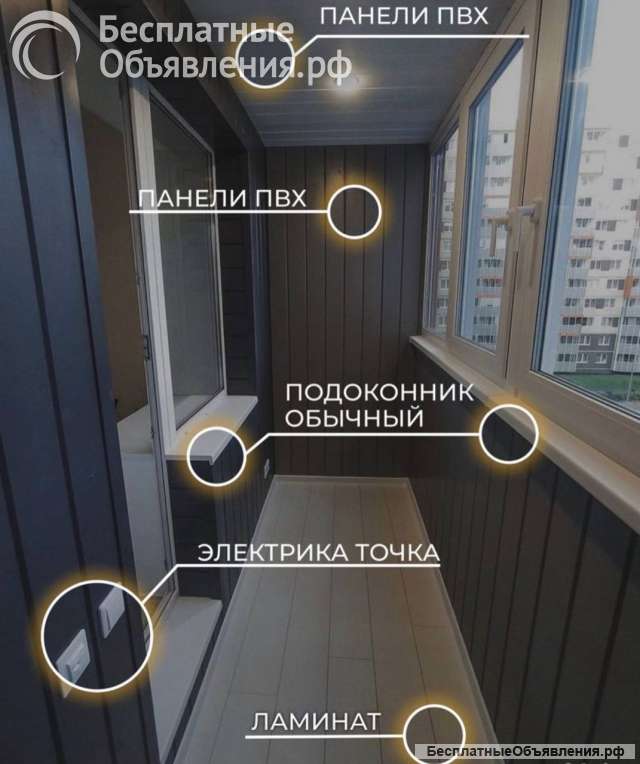 Отделка балконов и остекление