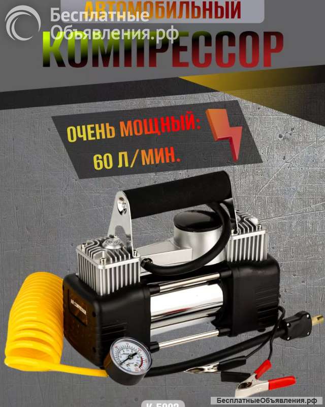 Компрессор автомобильный 60л. мин двухпоршневой насос