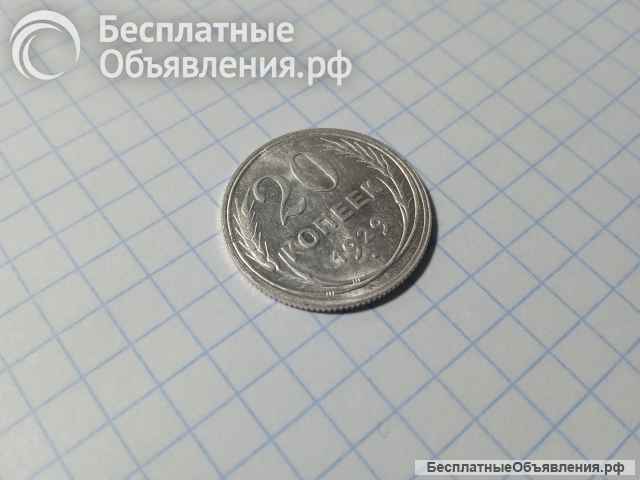 Монета 20 копеек 1929 года