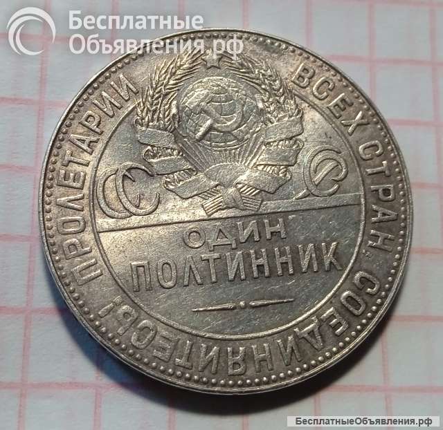 Монета полтинник 1924