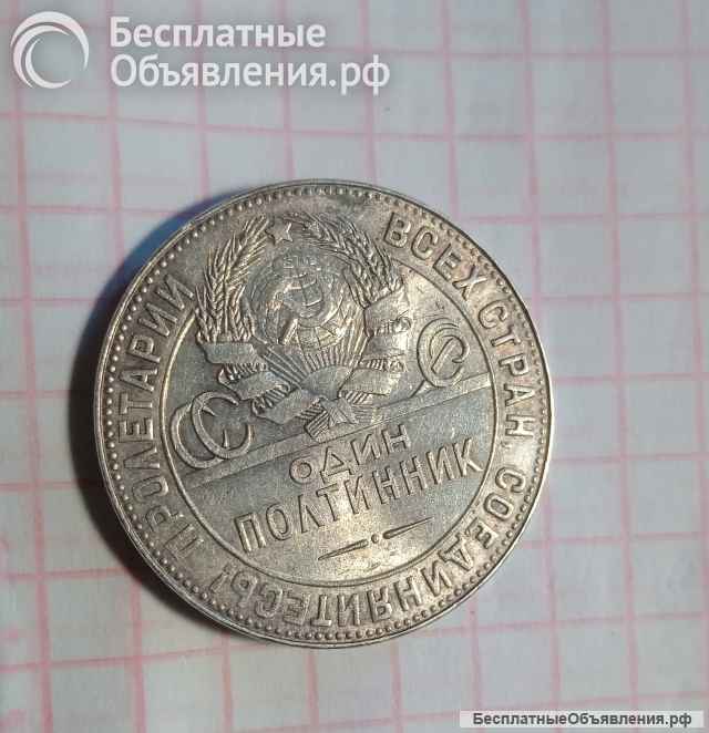 Монета полтинник 1924