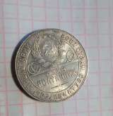 Монета полтинник 1924