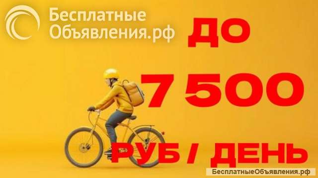 Курьер легких посылок