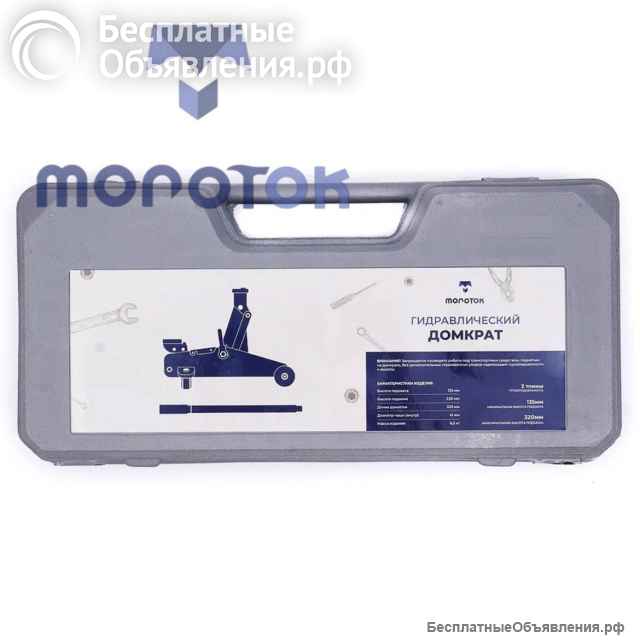 Домкрат гидравлический в кейсе Молоток