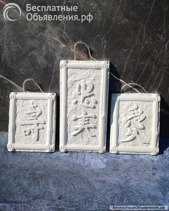 Пано декоративное на стену из гипса лепнина фен-шуй "верность-здоровье-любовь"