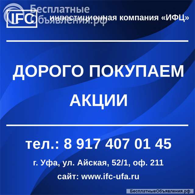 Покупаем акции Чишминский сахарный завод