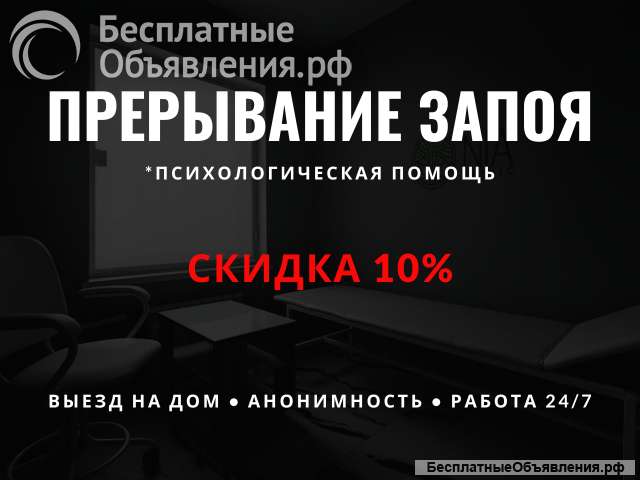 Вывод из запоя на дому 24/7