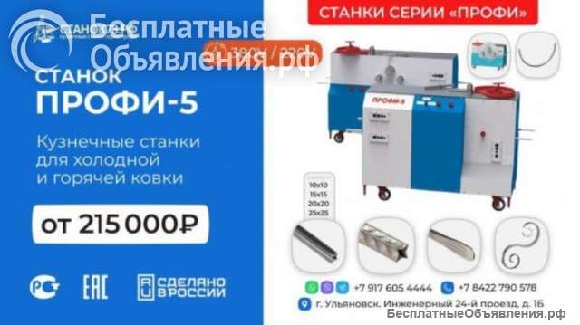 Станки кузнечные «ПРОФИ-5» - для «художественной ковки» и гибки металлопроката