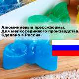 Пресс-формы из алюминия для мелкосерийных партий