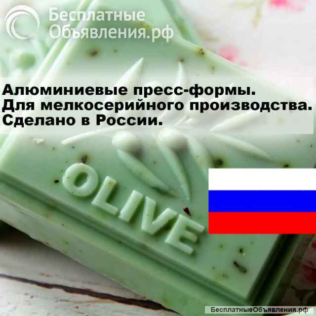 Пресс-формы из алюминия для мелкосерийных партий