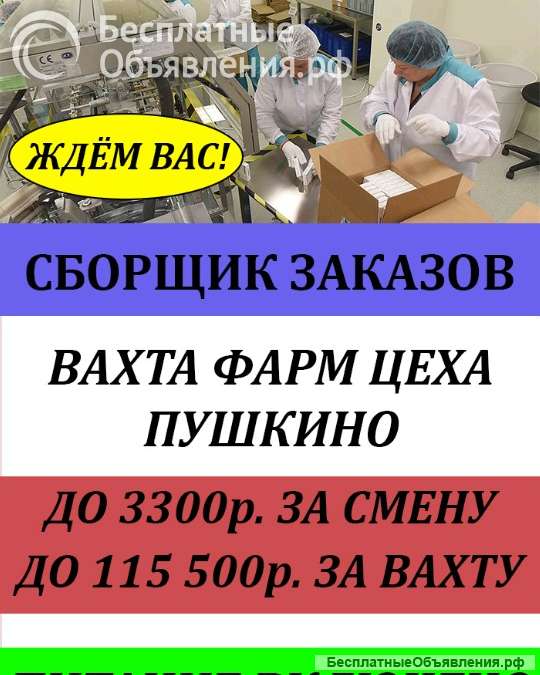 Комплектовщик фарм склада