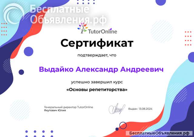 Репетитор по химии и биологии