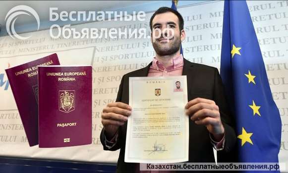 ГРАЖДАНСТВО ЕС для граждан Казахстана