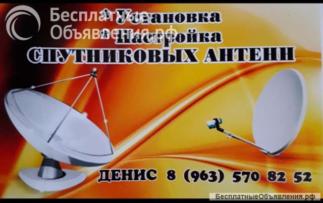 Установка и настройка спутниковых антенн