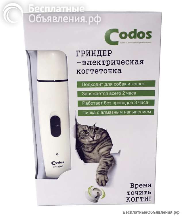 CODOS гриндер для собак и кошек СР-3300