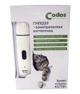 CODOS гриндер для собак и кошек СР-3300