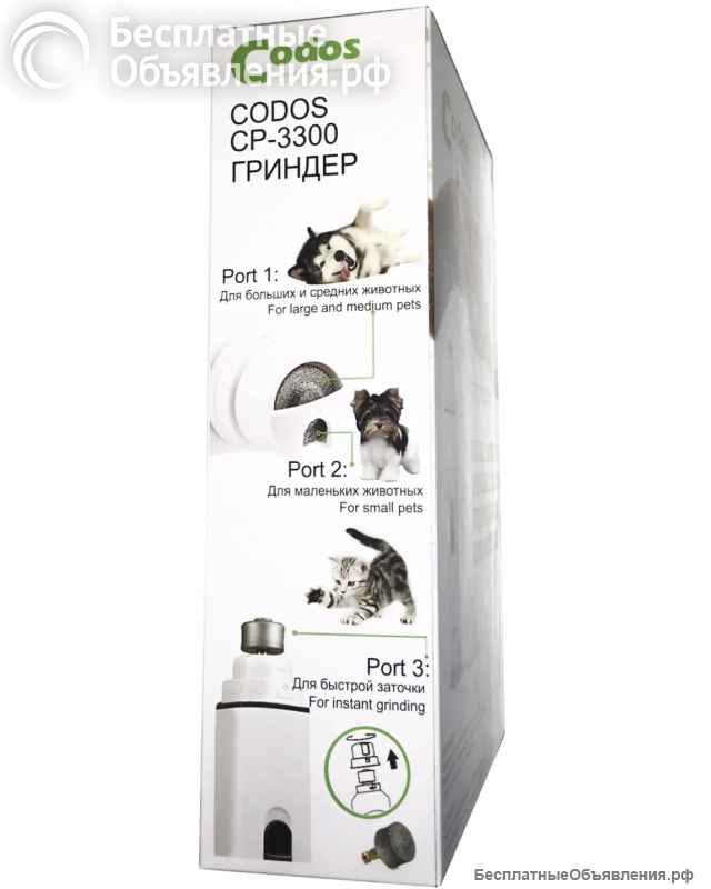 CODOS гриндер для собак и кошек СР-3300