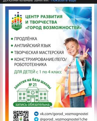 Продленка, курсы английского, роботехника