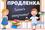 Продленка, курсы английского, роботехника