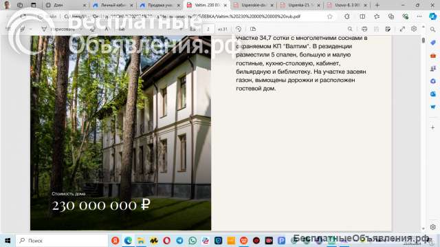 Загородный дом с новым ремонтом площадью 980 м²