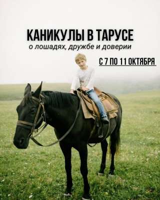 Выезд «Каникулы в Тарусе»