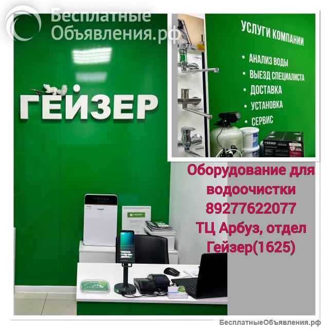 Фильтры, система водоочистки, очистка воды