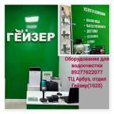 Фильтры, система водоочистки, очистка воды