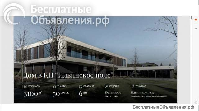 На продажу дом в коттеджном поселке "Ильинское поле"